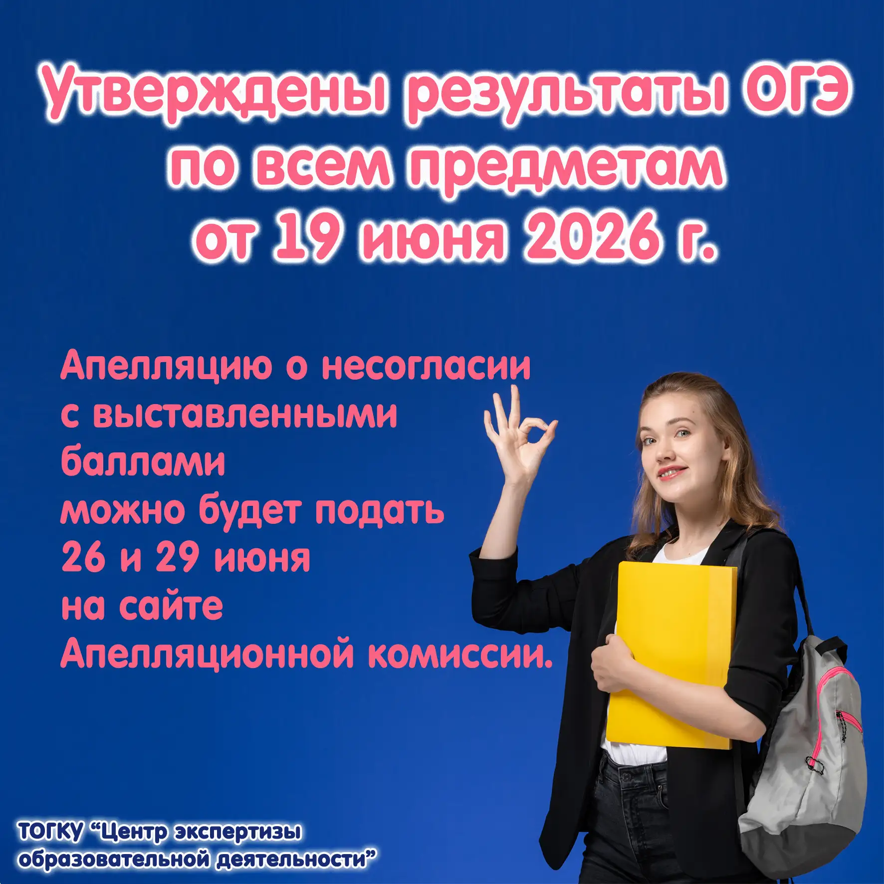 Сайт апелляционной комиссии - kk.rcoi68.ru