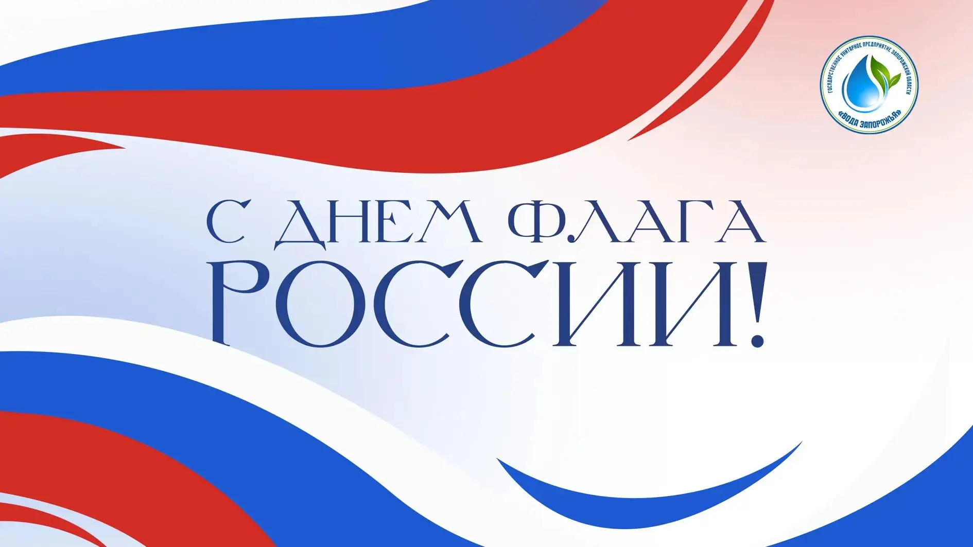 Уважаемые жители Запорожской области!