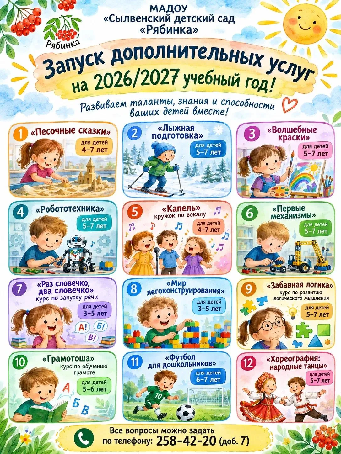 Уважаемые родители (законные представители)!