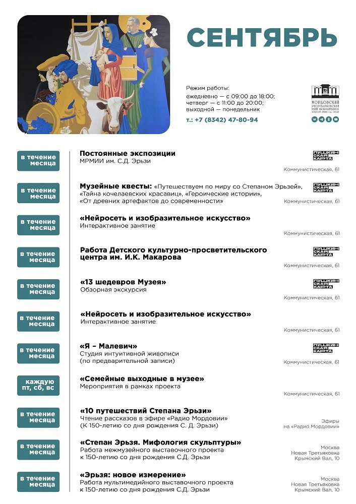 ❗Внимание! Афиша сентября!