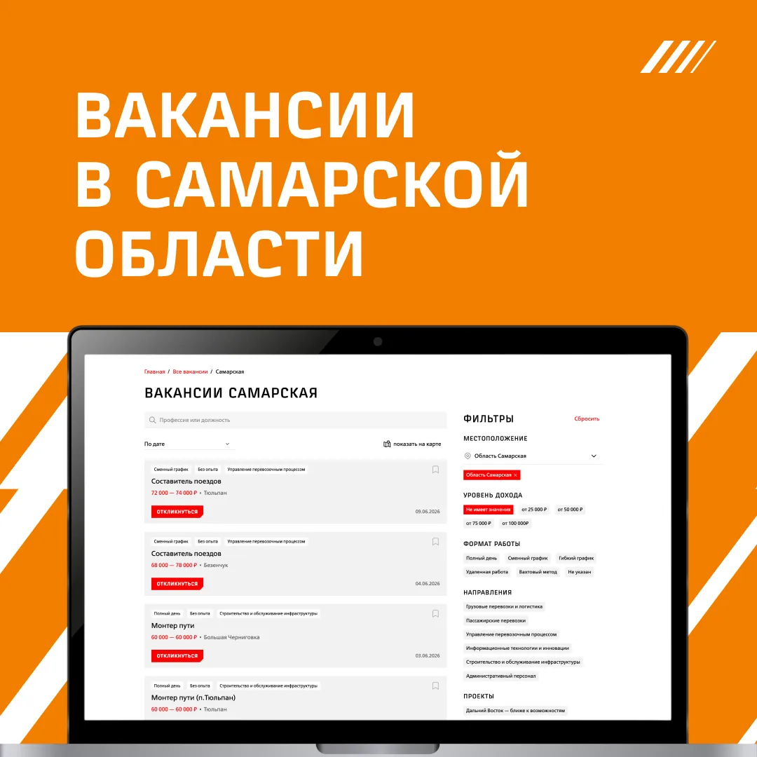 Вакансии в Самарской области ⤵️

Рабочим профессиям обучаем бесплатно.

📌 Составитель поездов

📌 М