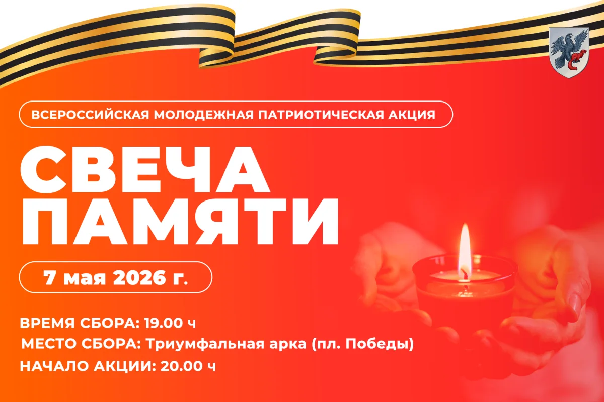 🕯 «Свеча памяти» зажжётся в Якутске 7 мая