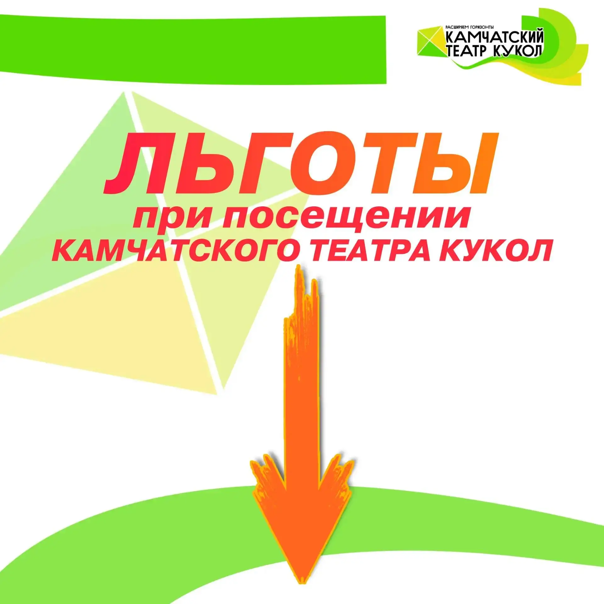 🎭 Льготы в Камчатском театре кукол