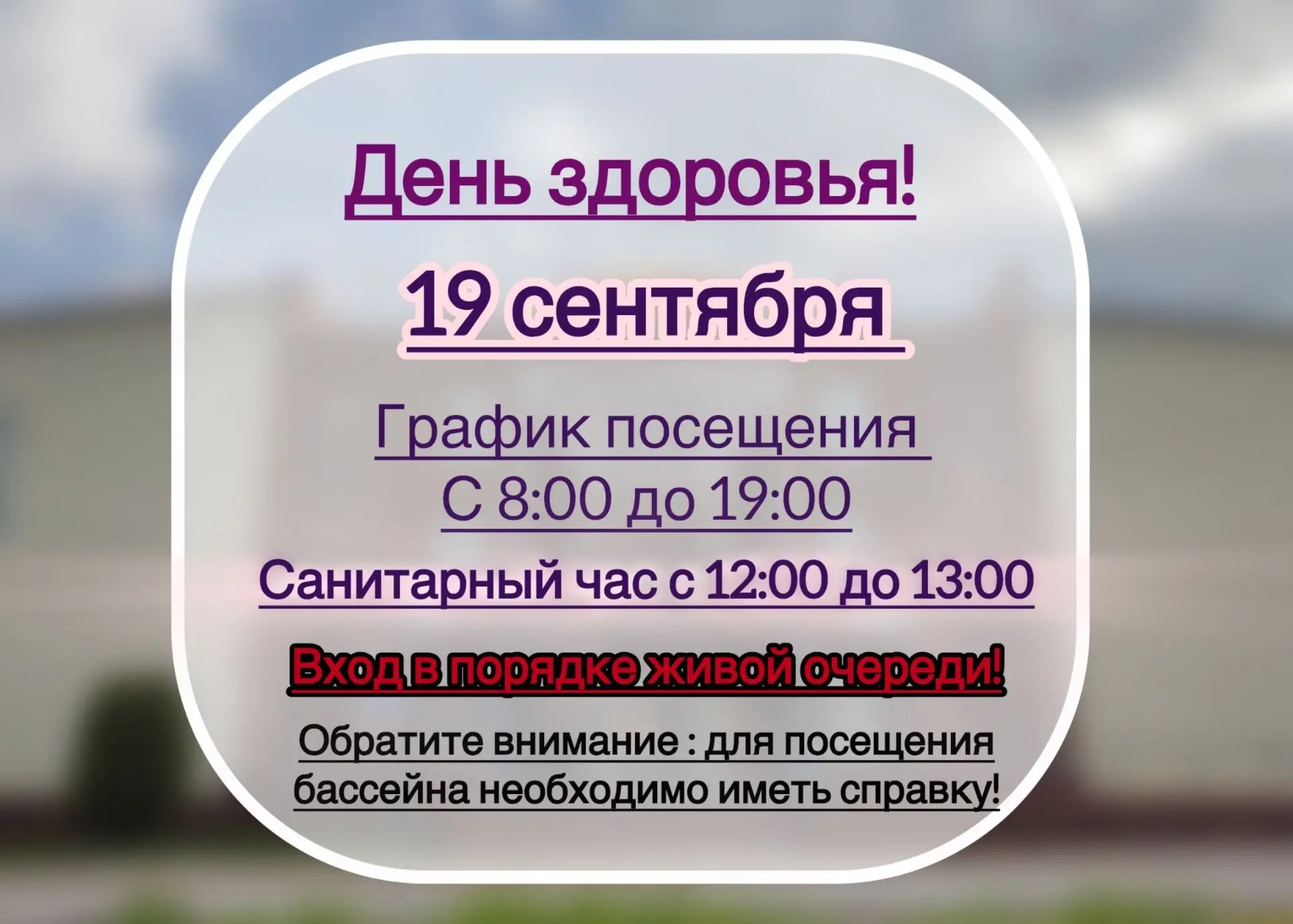 19 сентября — День здоровья. 🩺🍎