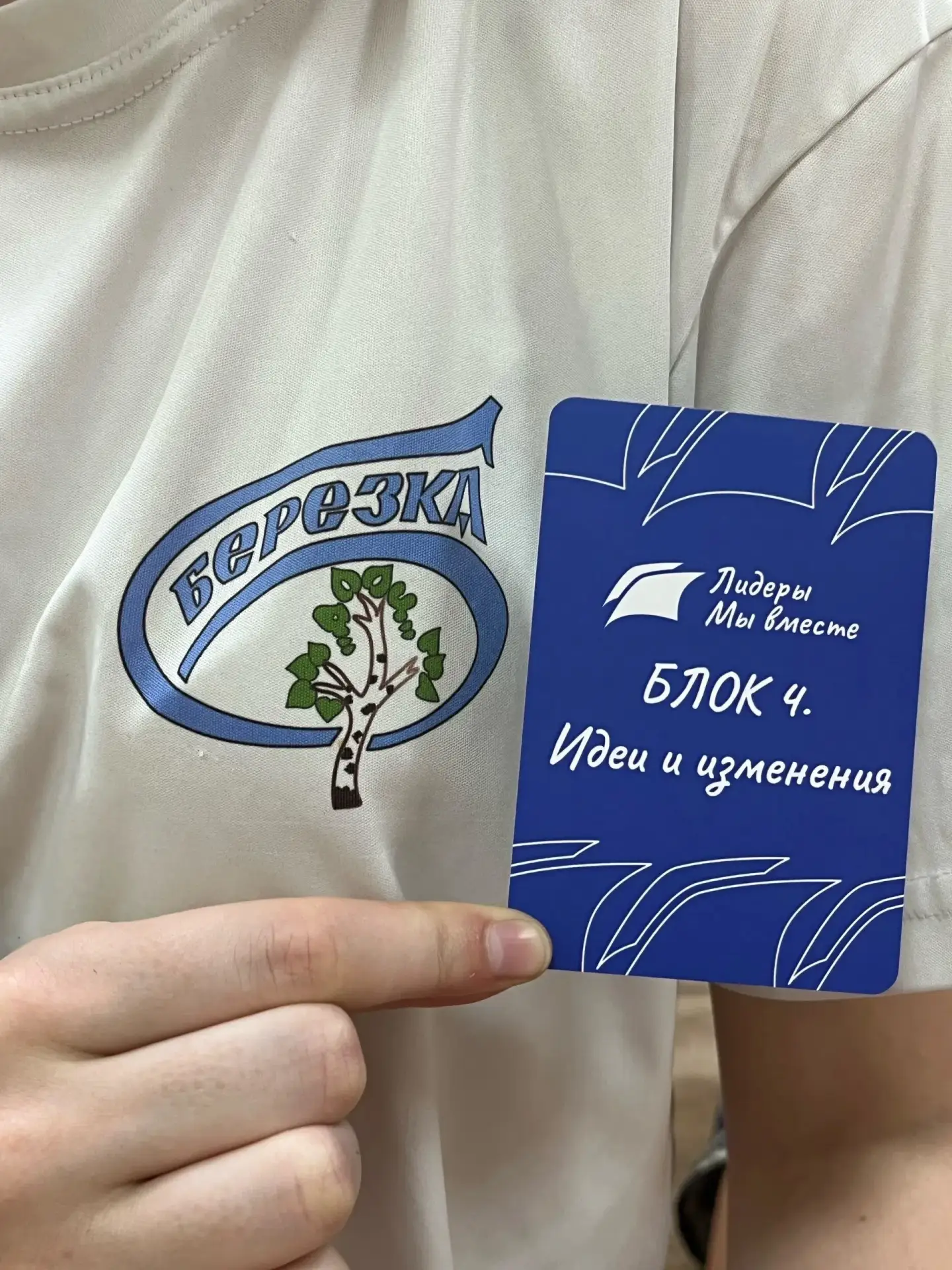 Как превратить обычную идею в полезное дело?

🚂 «Березовский экспресс» успешно доставил наши команд