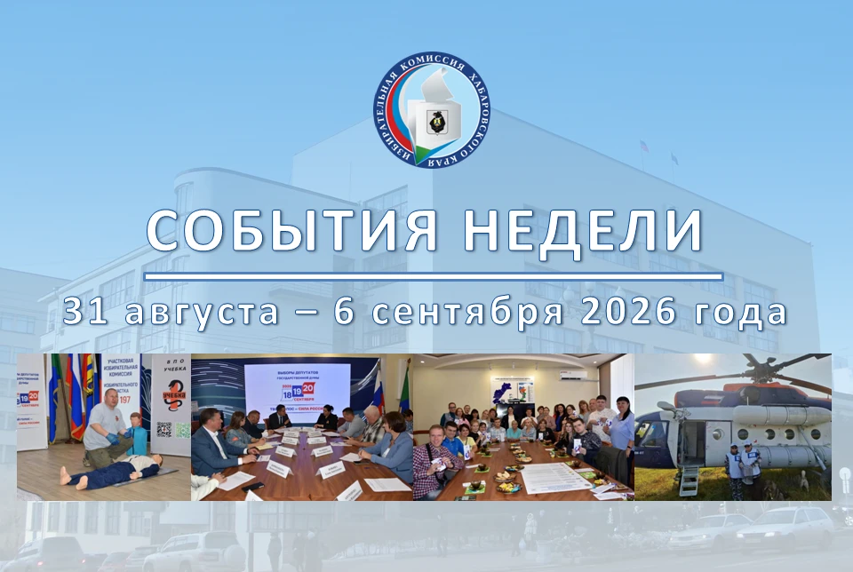 Обзор событий прошедшей недели: