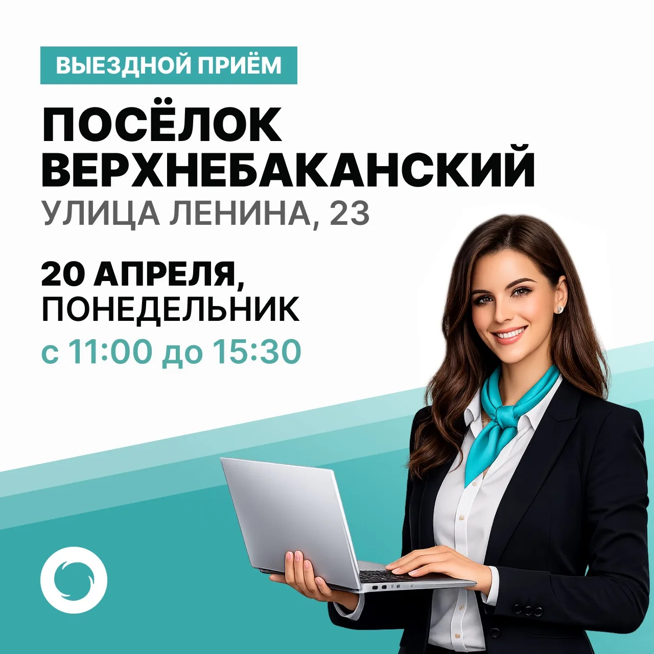 🌐 Сегодня специалисты «Южного регионального оператора» проведут выездной приём с 11:00 до 15:30 по а