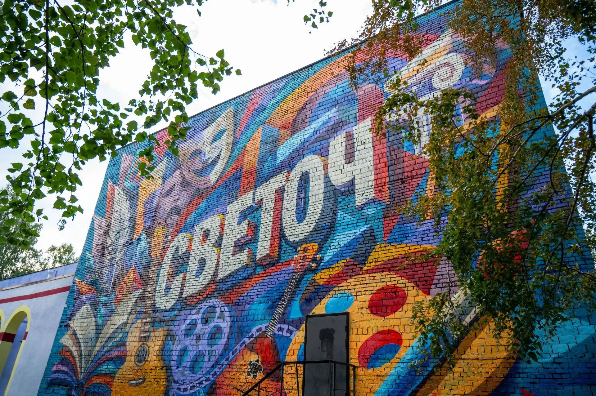 🎨На одной из стен Дворца культуры "Светоч" (1-я Шинная, 47) появился масштабный арт-об...