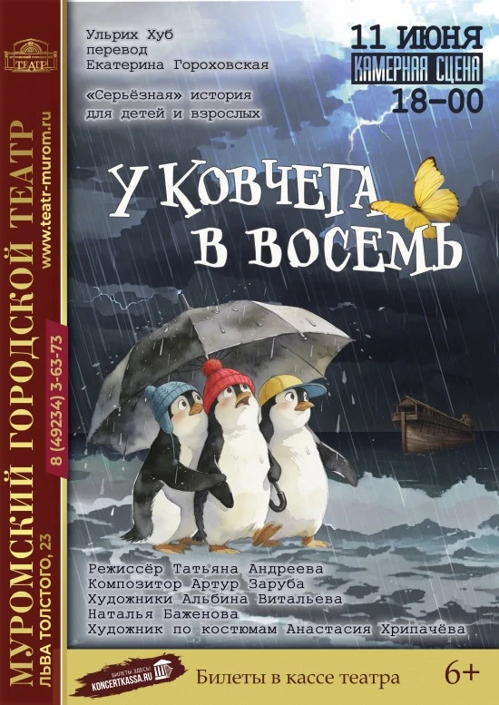 🔴 СЕГОДНЯ В МГТ | У КОВЧЕГА В ВОСЕМЬ!