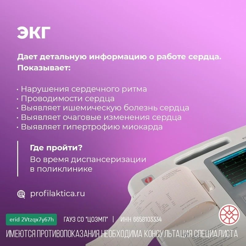 ЭКГ
