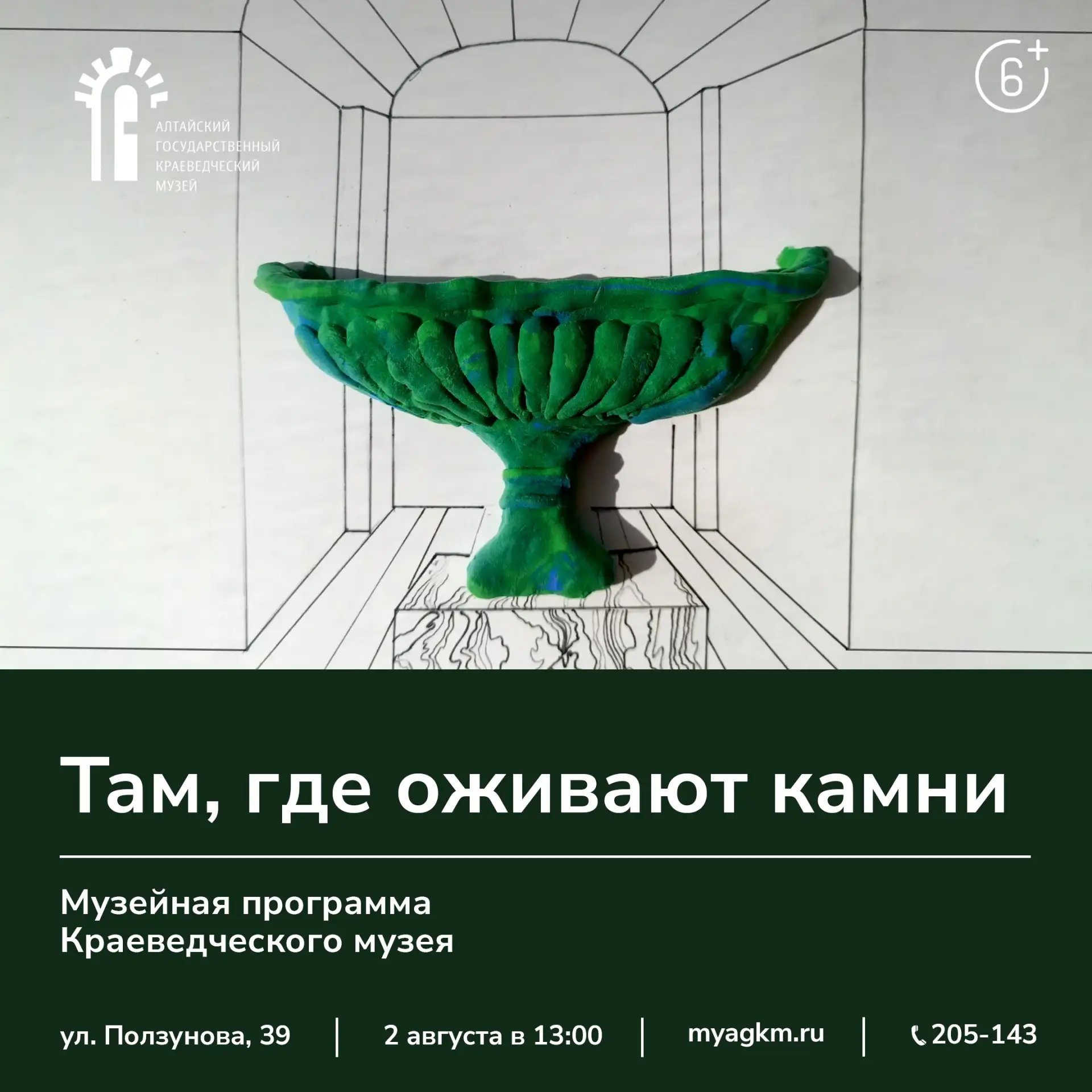 ✨ Вы когда-нибудь задумывались, сколько тайн хранит в себе «Царица ваз»?

В это воскресенье приглаша