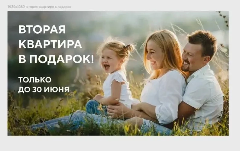 🔥 Купите одну квартиру — вторую получите в подарок!

Да, вы не ослышались. Сейчас действует уникаль