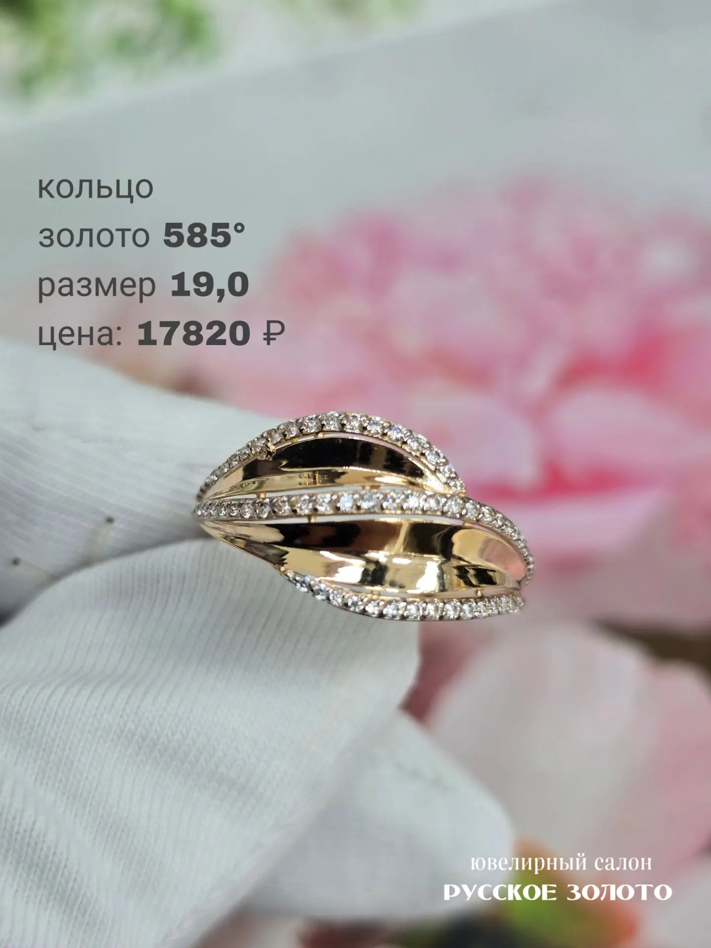 🆕️ Кольца из золота 585°, размеры 19,0-20,0