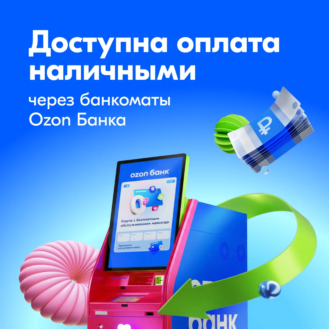 Изображение 1 к публикации «OZON»