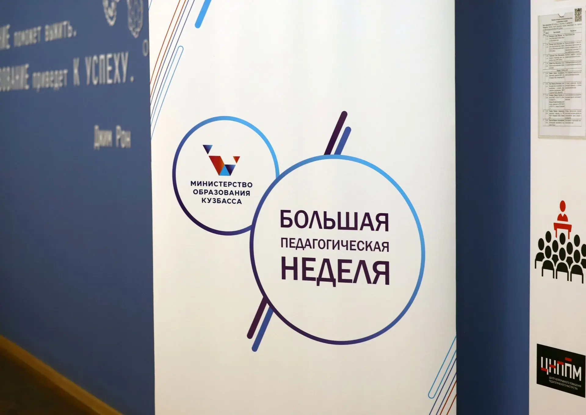 📅Сегодня, 17 августа, в Институте развития образования Кузбасса начинается Большая пед...