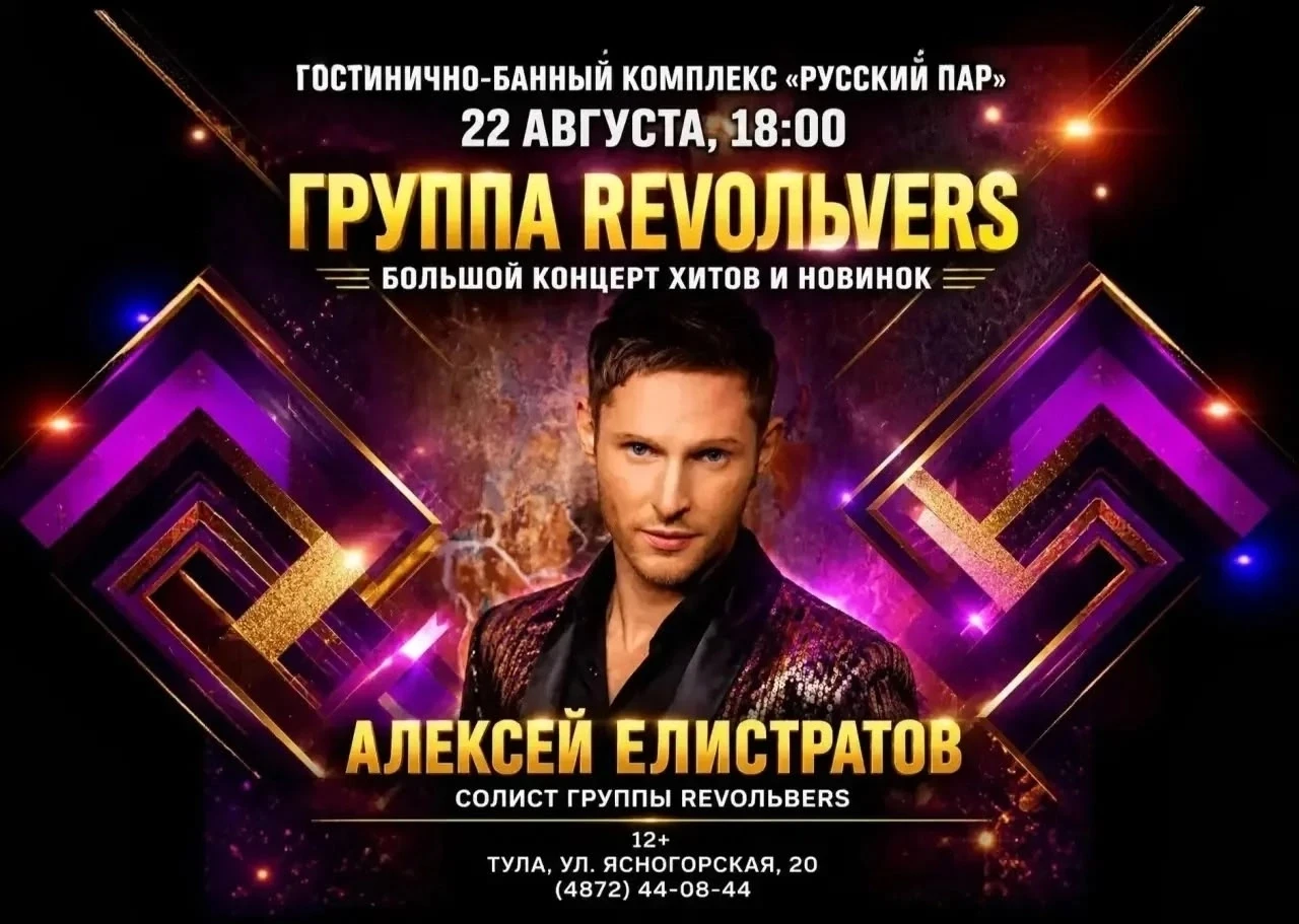 💜 Тула 💜 22 августа увидимся на сольном концерте в Гостинично-банном комплексе «Русск...