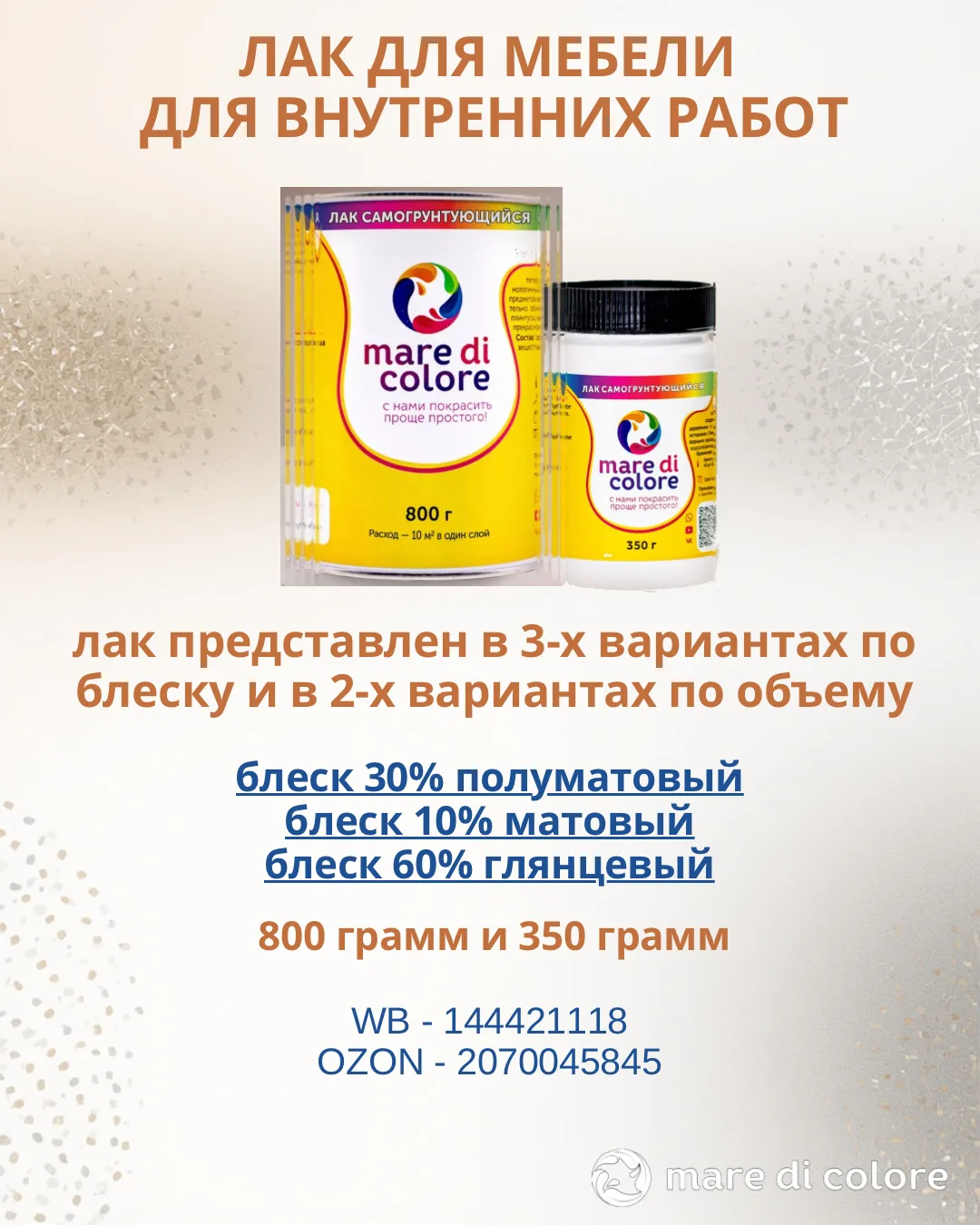 Ваши отзывы на Лак самогрунтующийся.
