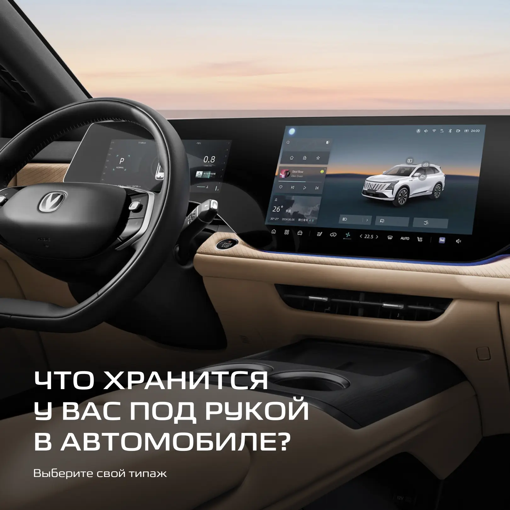 Что хранится у вас в автомобиле?