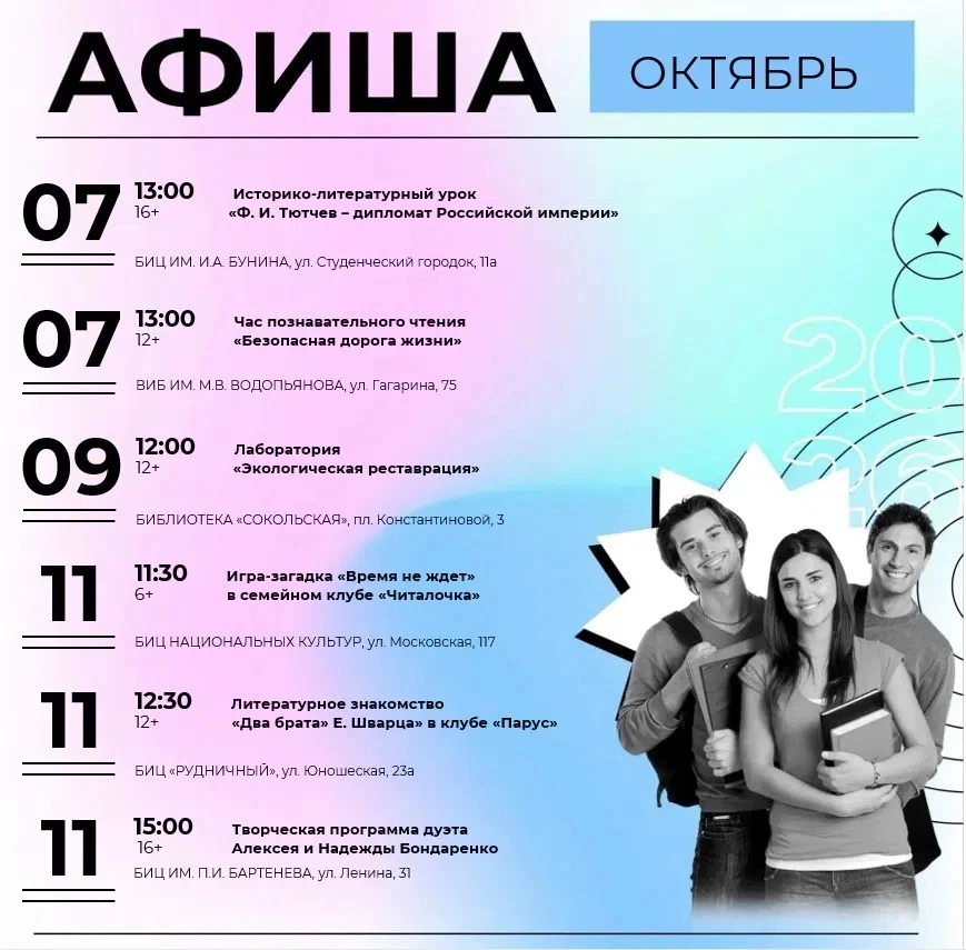 📚🍁 Библиотеки города готовят яркую программу на следующую неделю!
