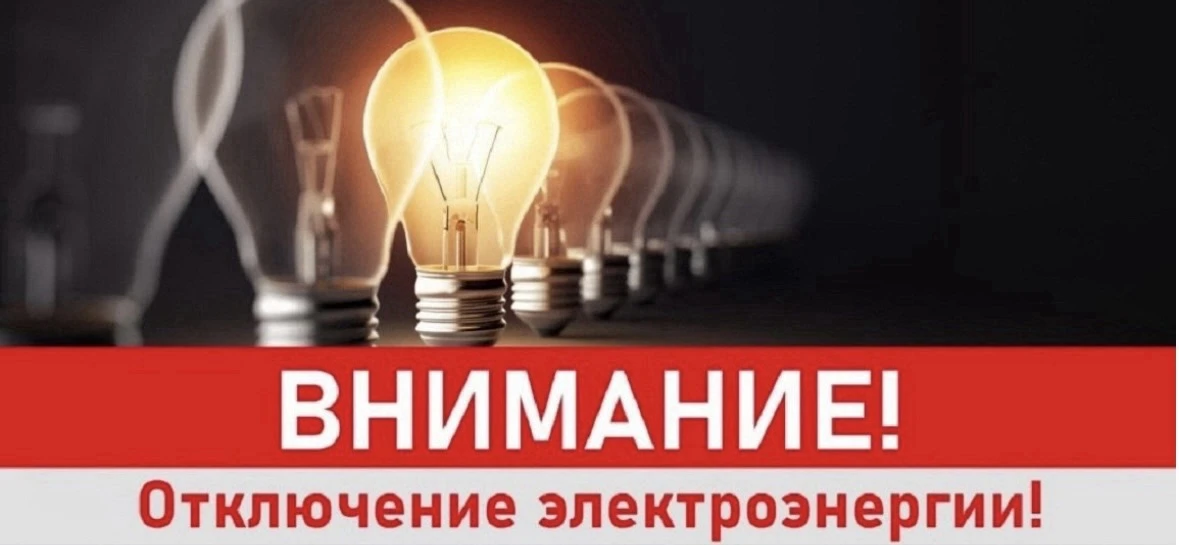 📌 По данным АРЭС ПО ЦЭС филиала ПАО «Россети Юг»-«Ростовэнерго» уведомляем Вас, что:
⚠️24.06.2026 г
