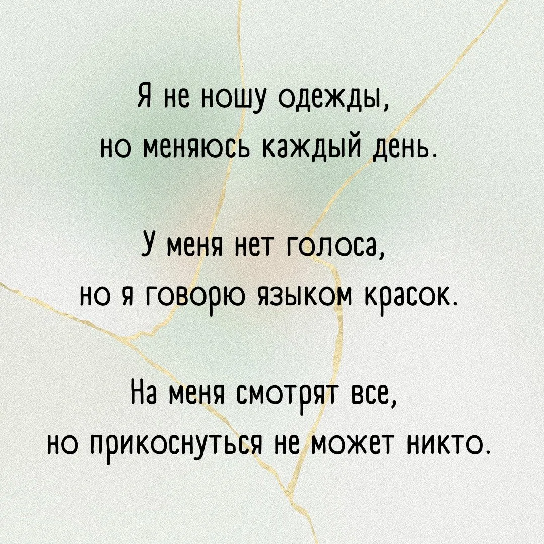 Разгадайте загадку!
