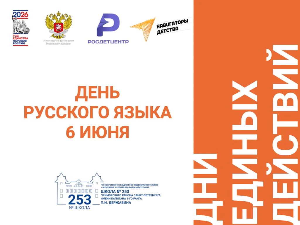 🌟Путешествие в мир русского языка в "Изумрудном городе"! 🌟

⚡В преддверии Дня русского языка в наш