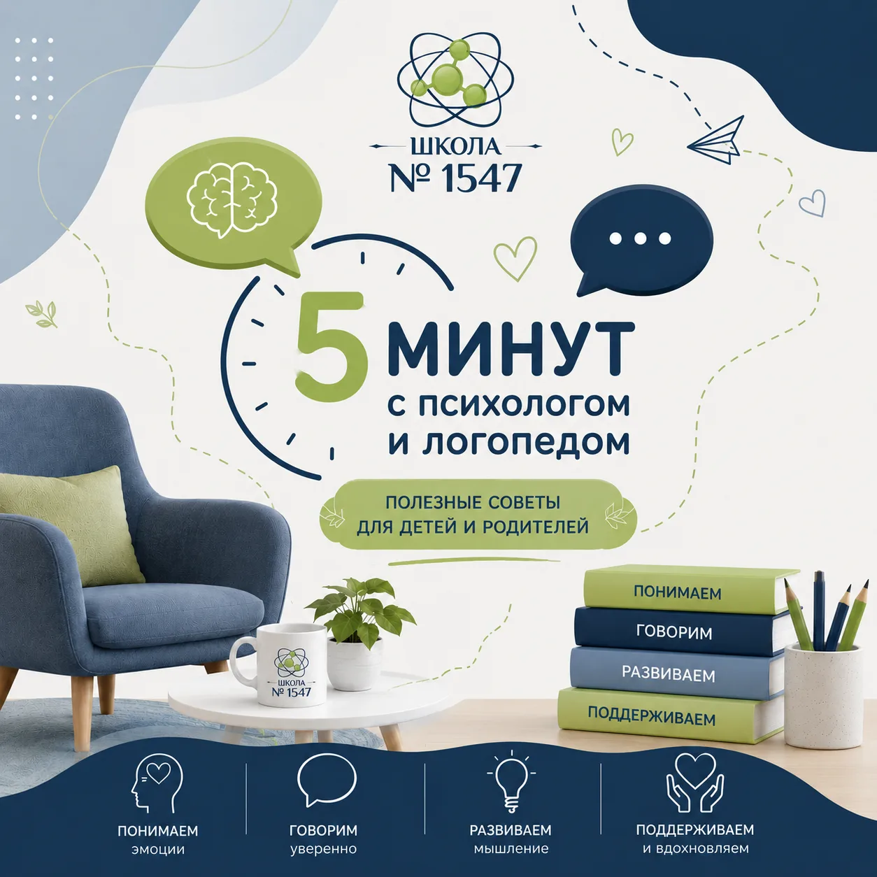 Изображение 1 к публикации «Школа №1547»