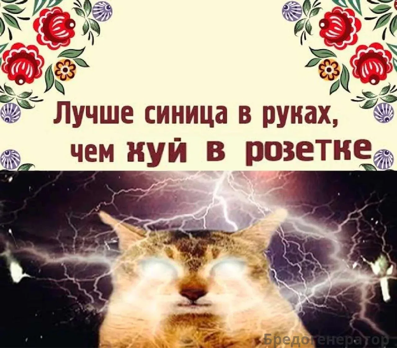 да?