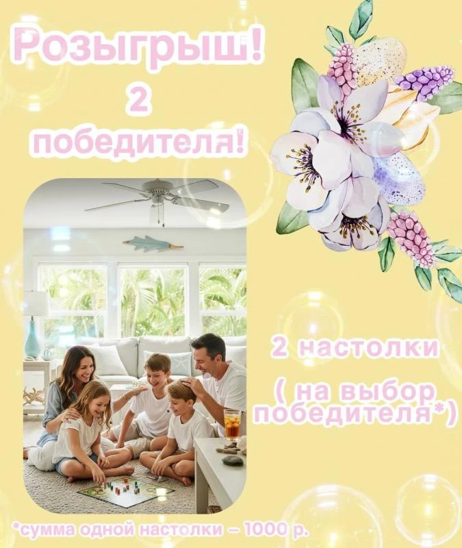 Розыгрыш настольных игр!