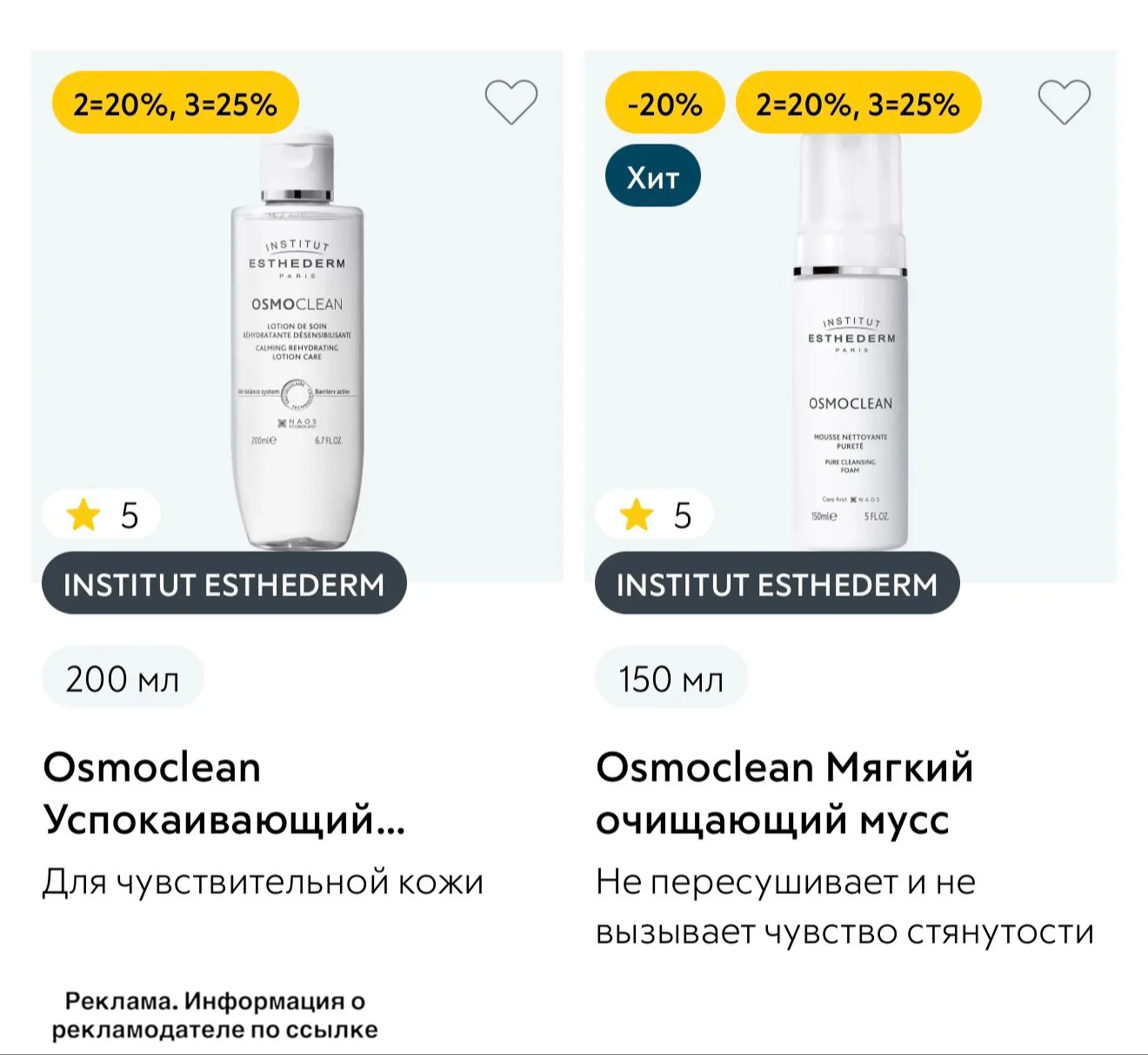 Отличные цены на Osmoclean