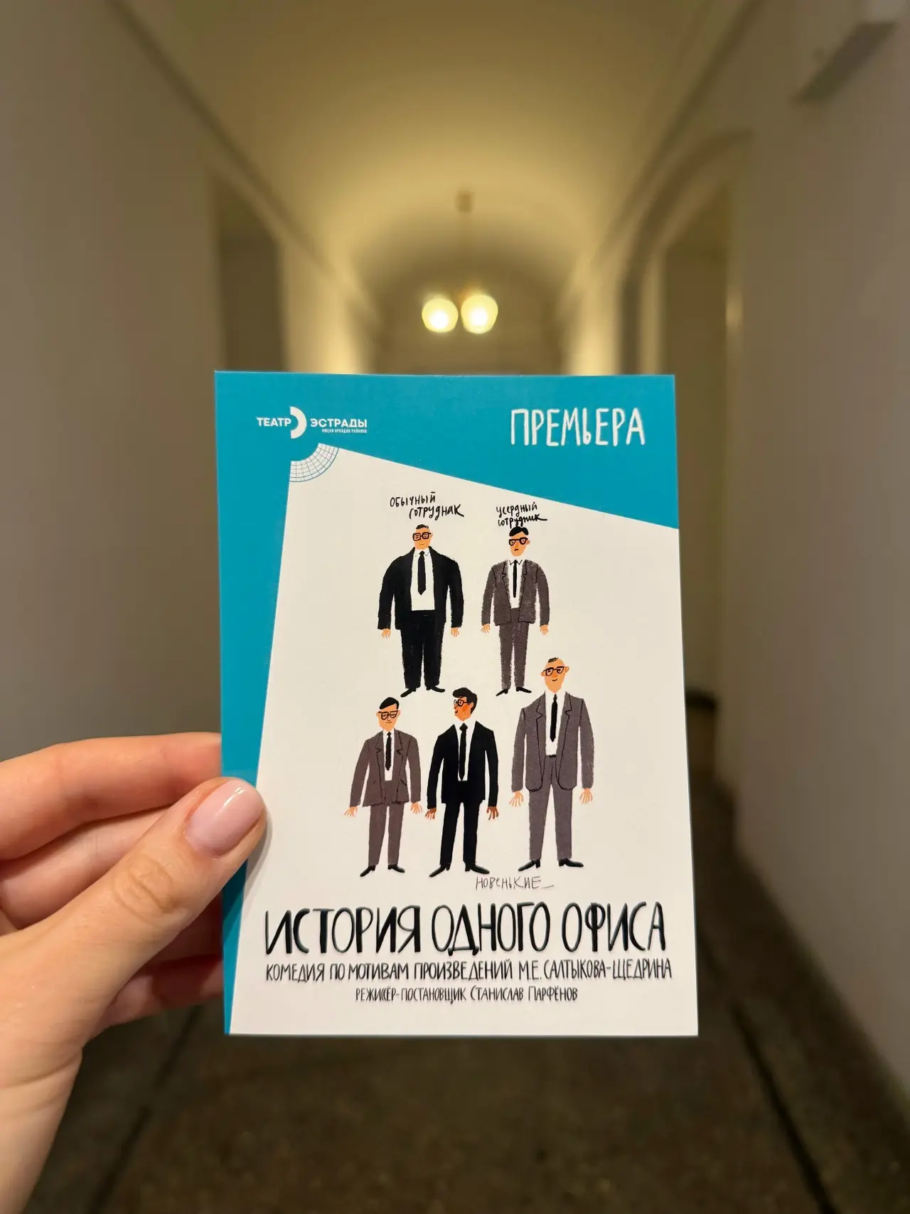Как фирменный стиль для театра Эстрады живет после ребрендинга.

Отлично, его даже можно унести с со