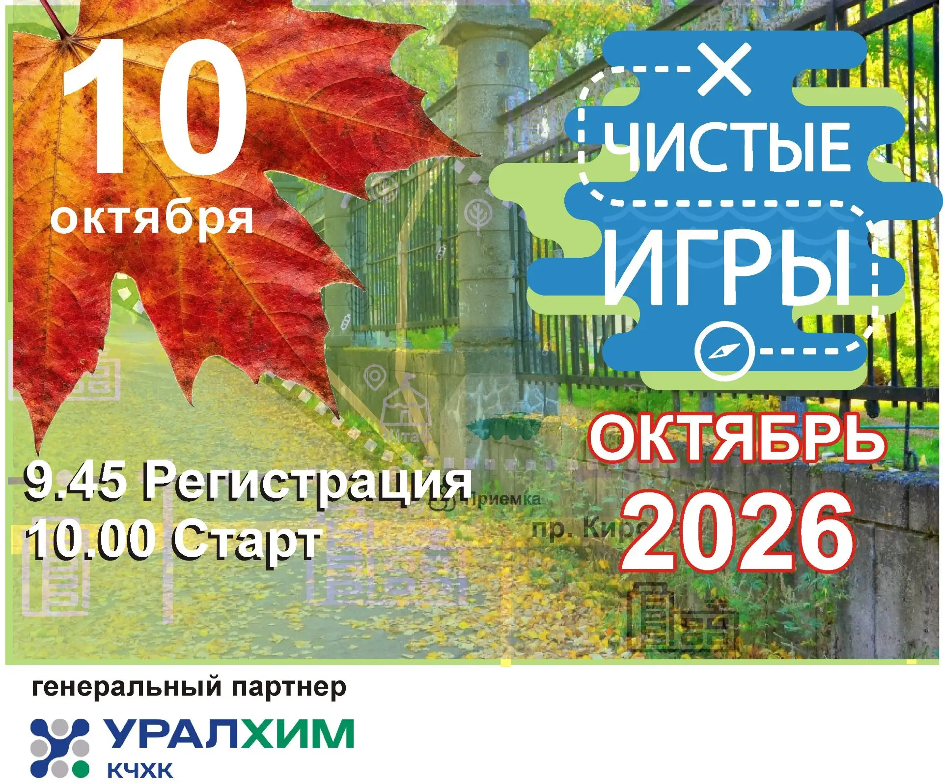 В Кирово-Чепецке вновь пройдут «Чистые Игры»!