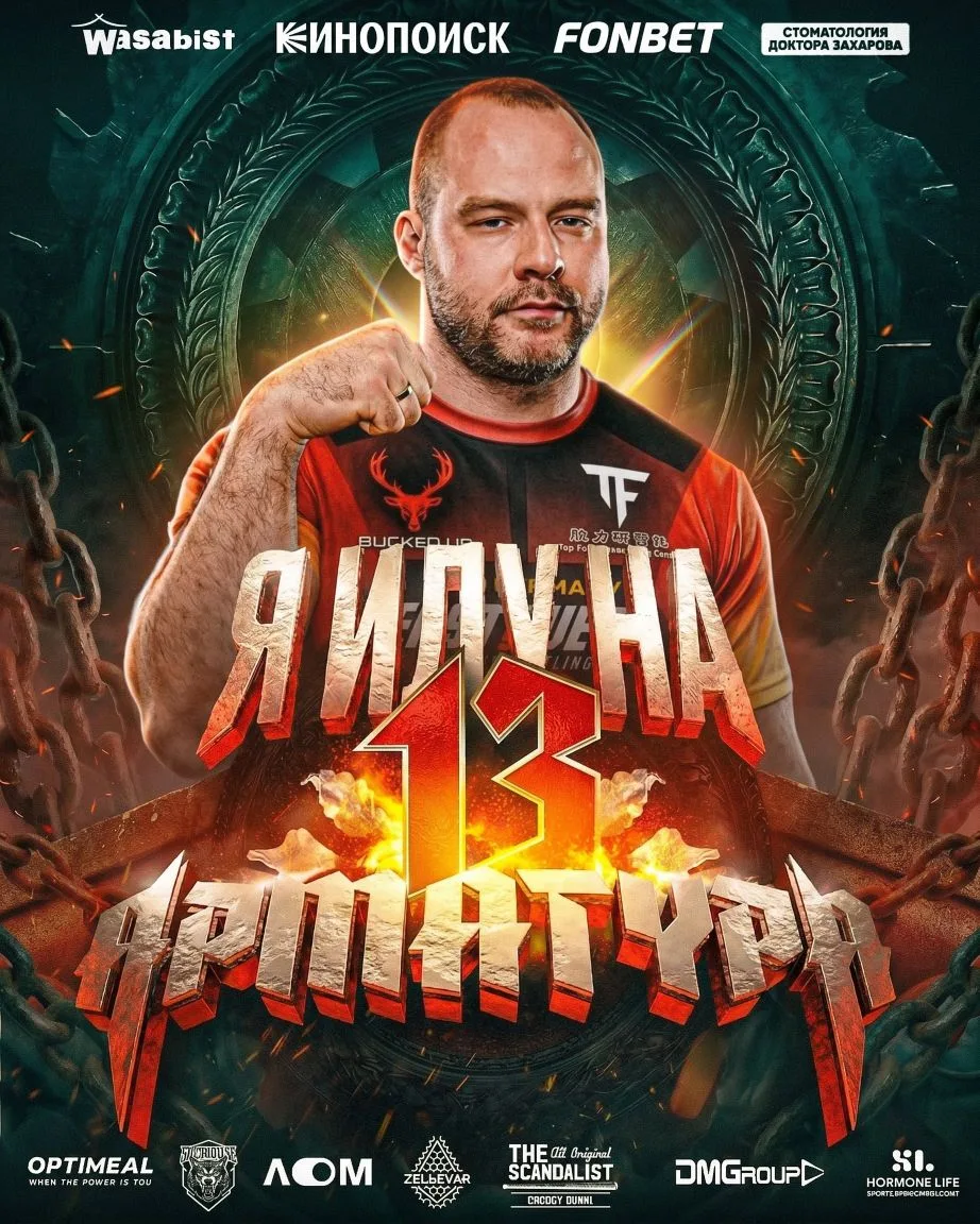 АРМАТУРА 13. Стадионный турнир. Осталось 9 дней.