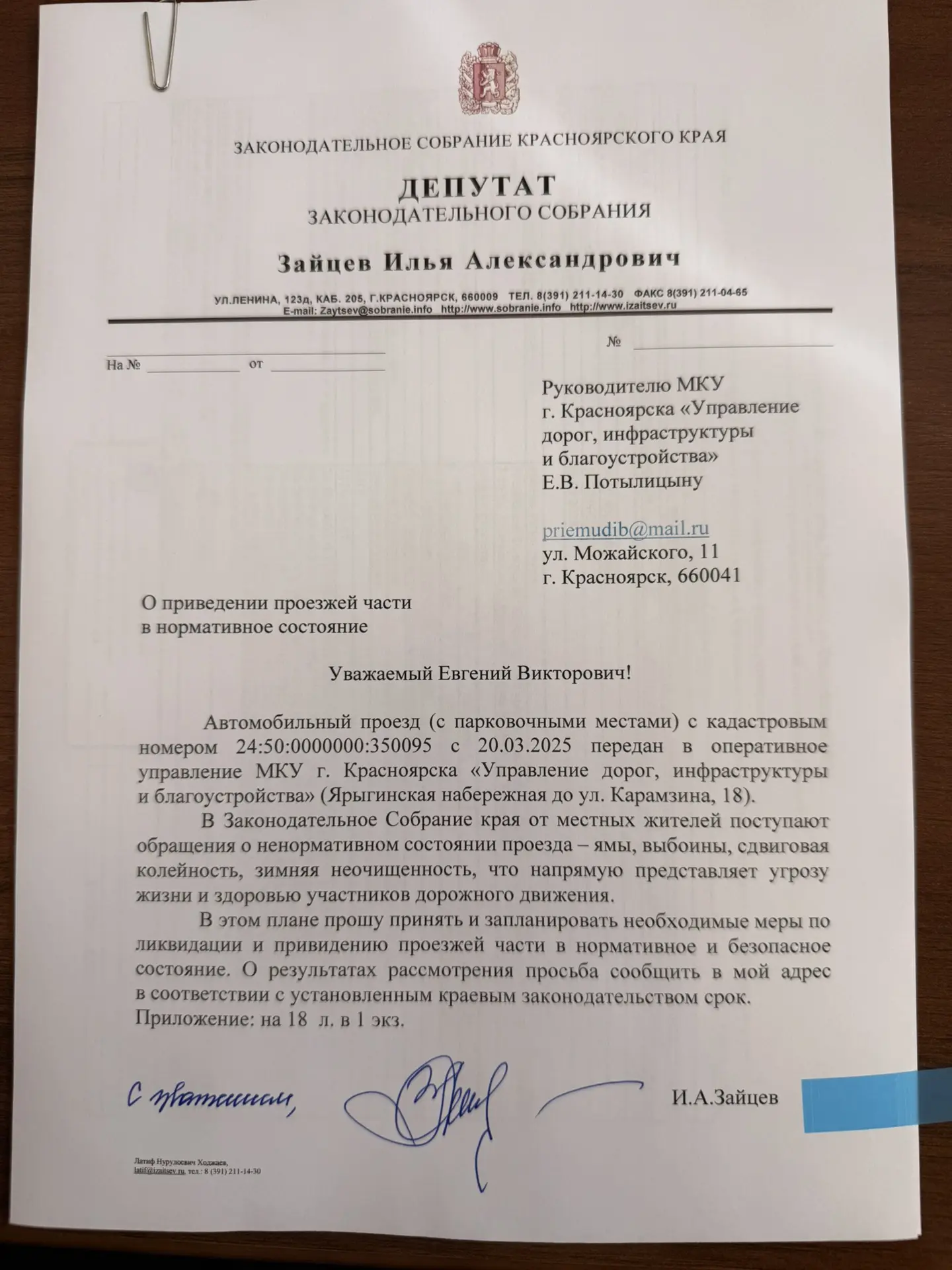 Проблемный проезд/парковка на улице Карамзина зарегистрирован как муниципальное имущест...