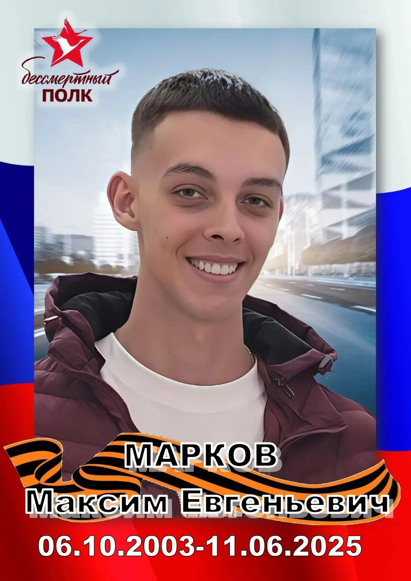Урок мужества "Жизнь и подвиг участника СВО Максима Маркова, выпускника школы села Сальское"

11 июн