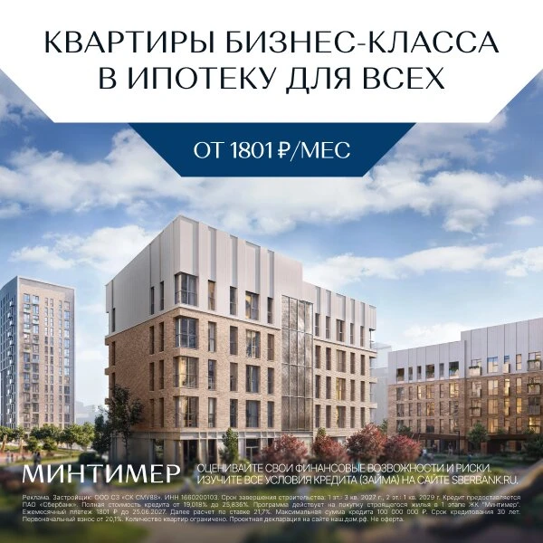 Квартиры с видом на Волгу в Казани. ЖК «Минтимер»