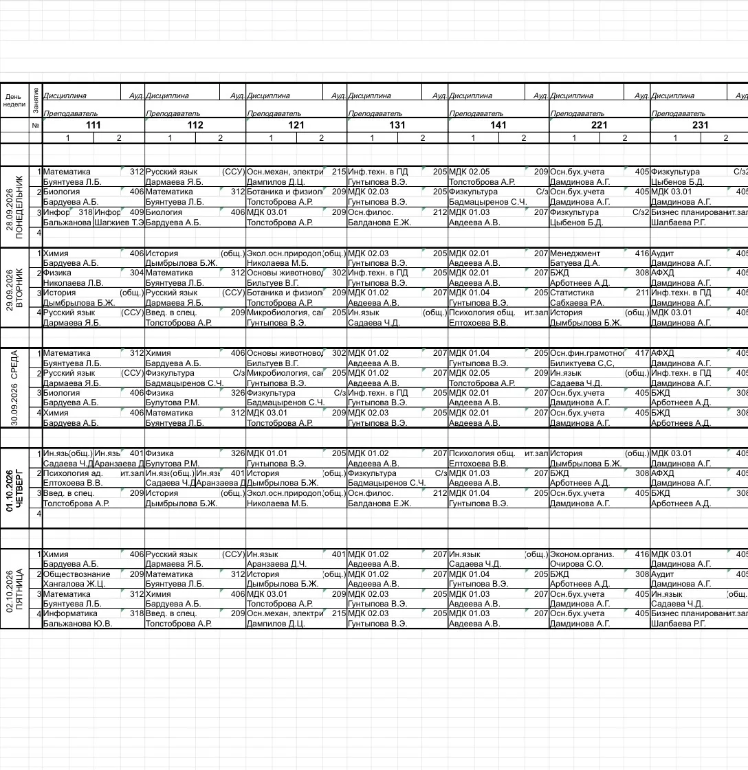 Расписание на 28.09-02.10.3026