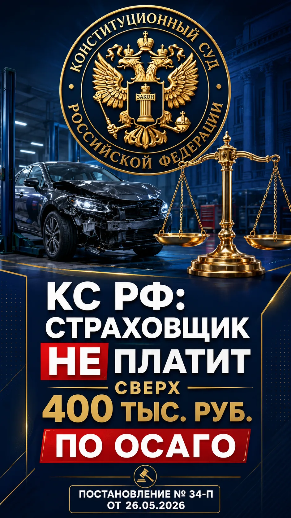 ⚖️ Важное решение Конституционного Суда РФ по ОСАГО!