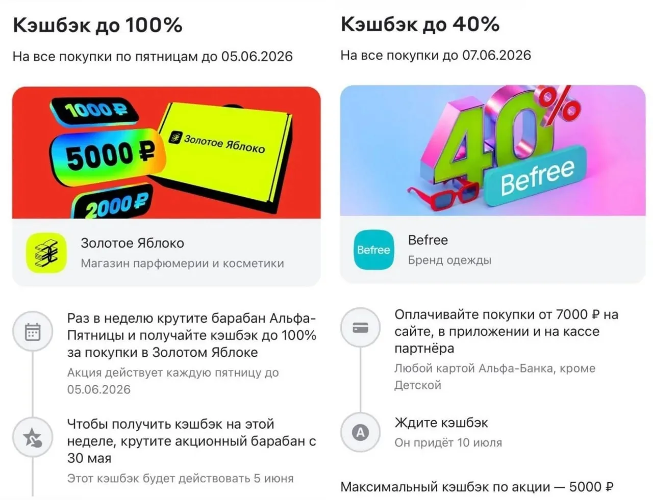Пятница, время листать Альфа-Банк: