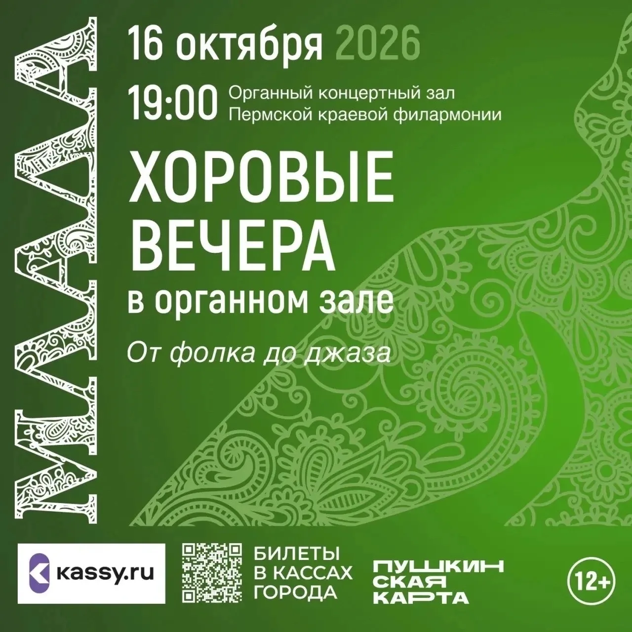 Дорогие друзья, вы еще успеваете принять участие в РОЗЫГРЫШЕ БИЛЕТОВ на концертную программу МЛАДАхо