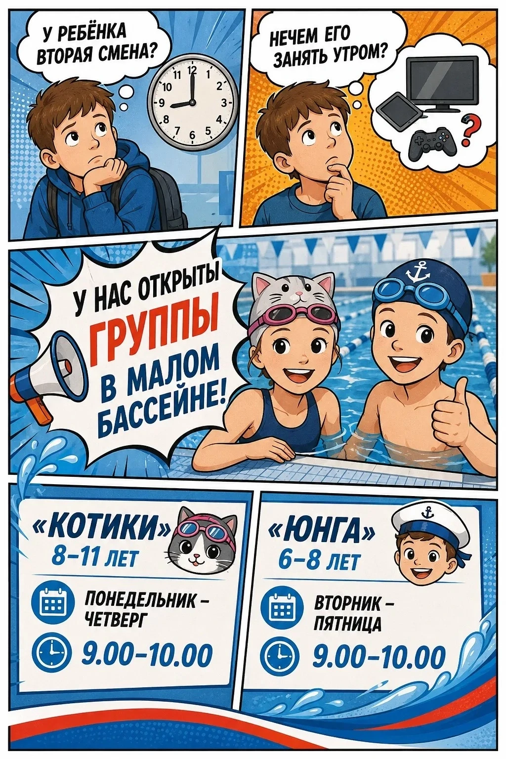 🏊‍♂ Вторая смена? Проведём утро с пользой!