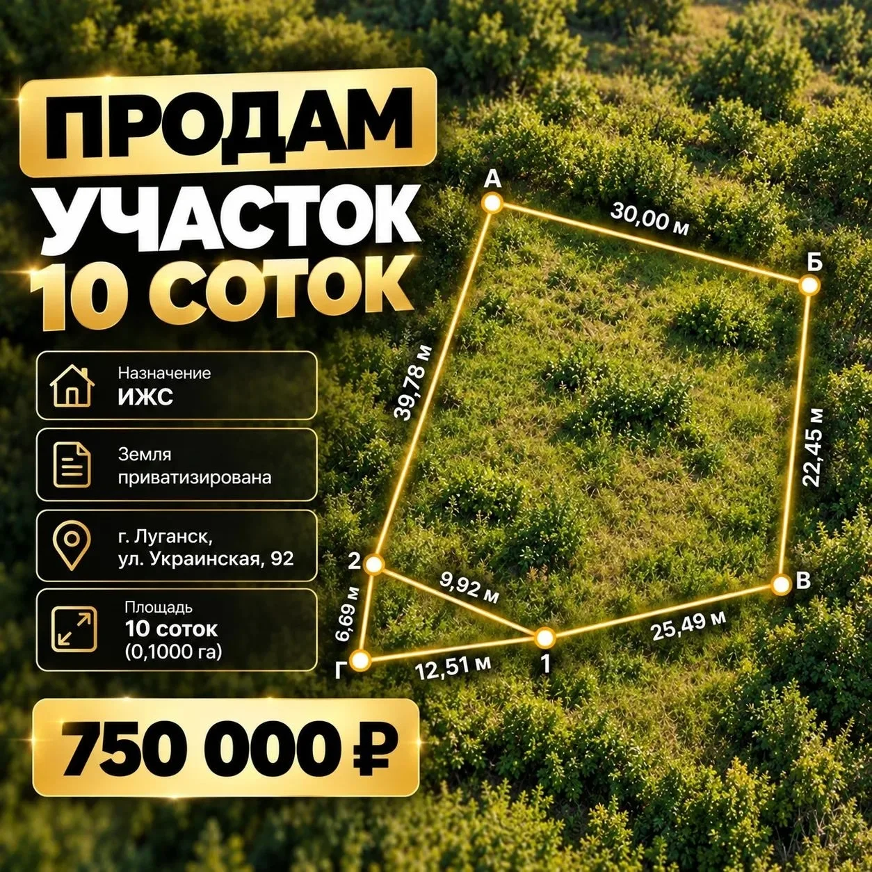 🏡 Продаётся земельный участок 10 соток | Луганск