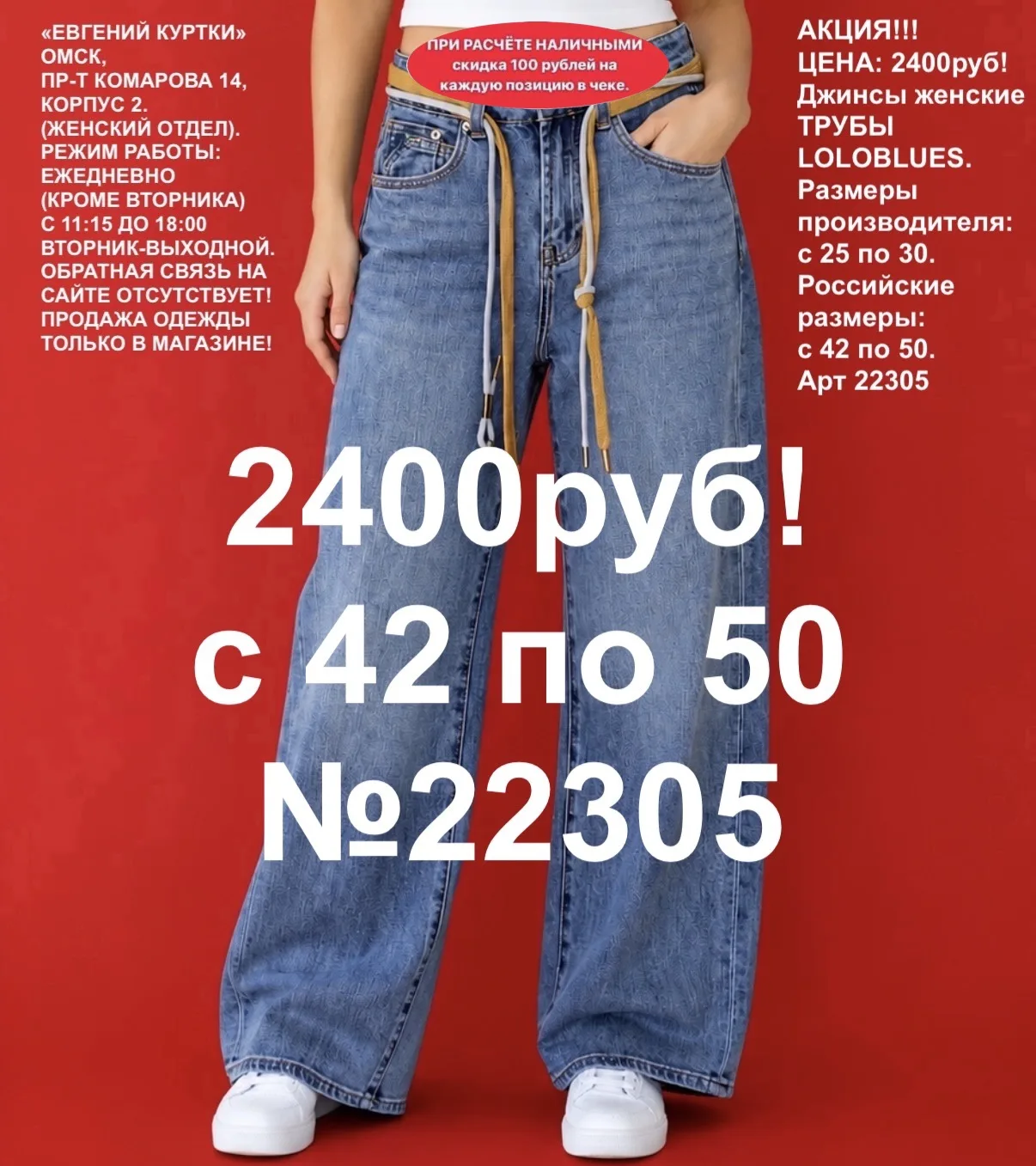 Клёш и трубы!