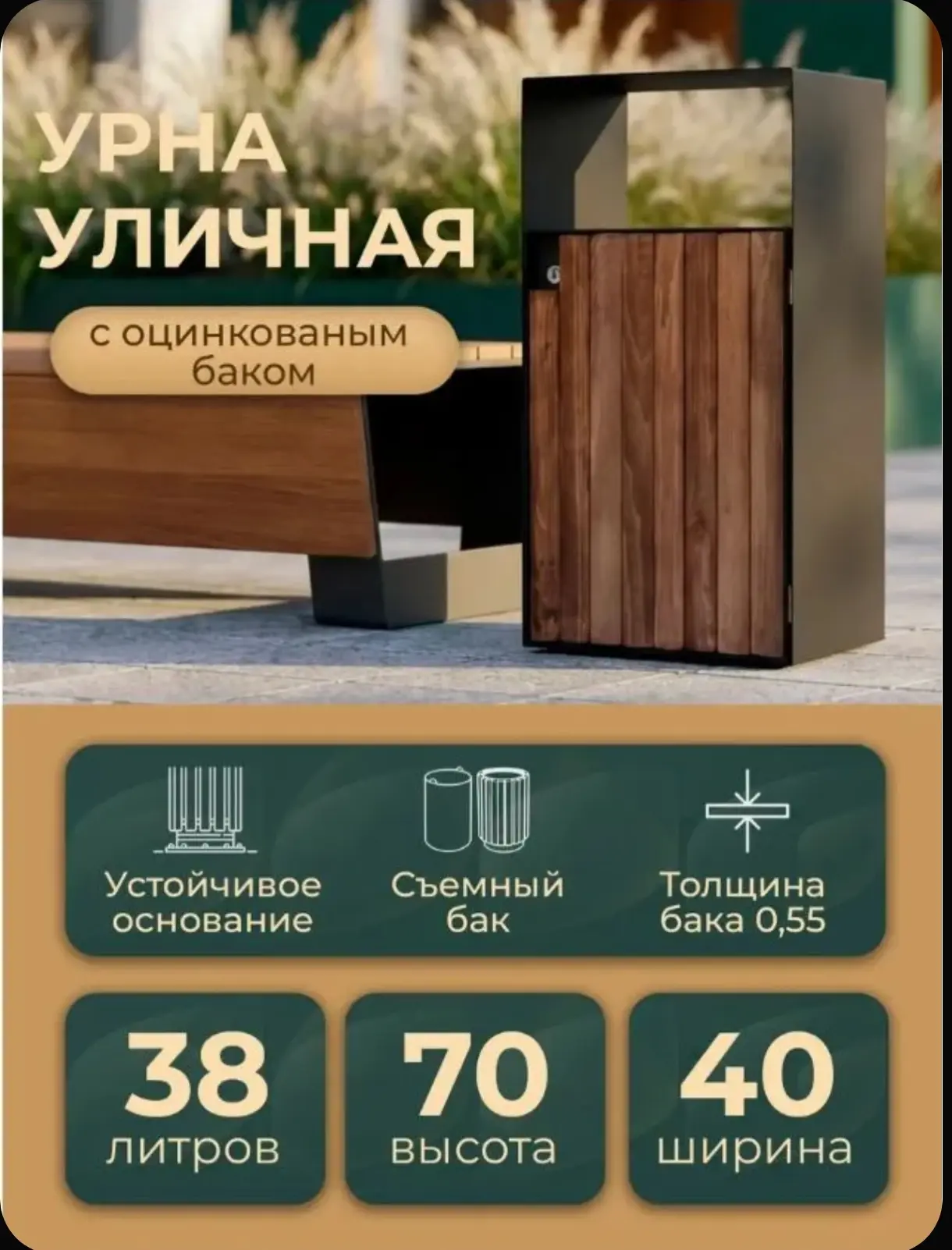 Урна уличная для мусора №26
