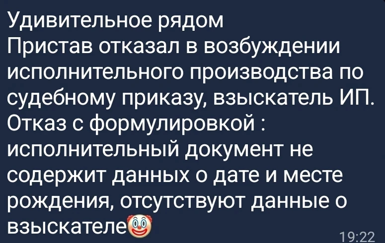 👀 Смотрите прислали в контексте "приставы опять в своем репертуаре"