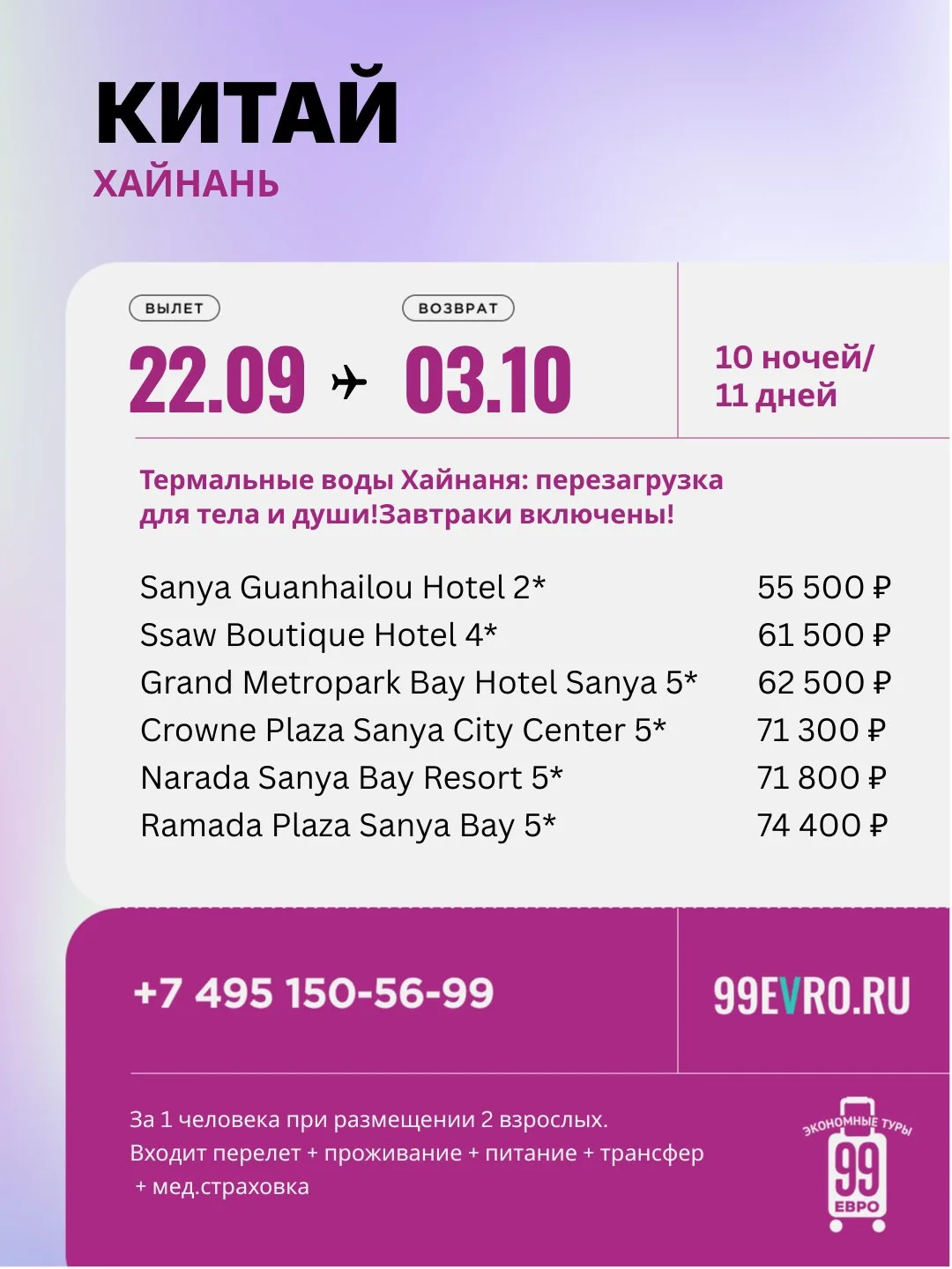Вылет Москва