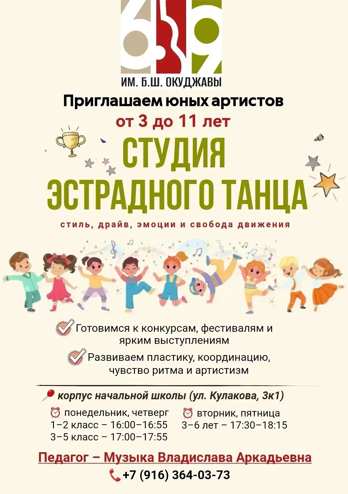 Приглашаем вас и ваших детей в студию эстрадного танца! 💃✨