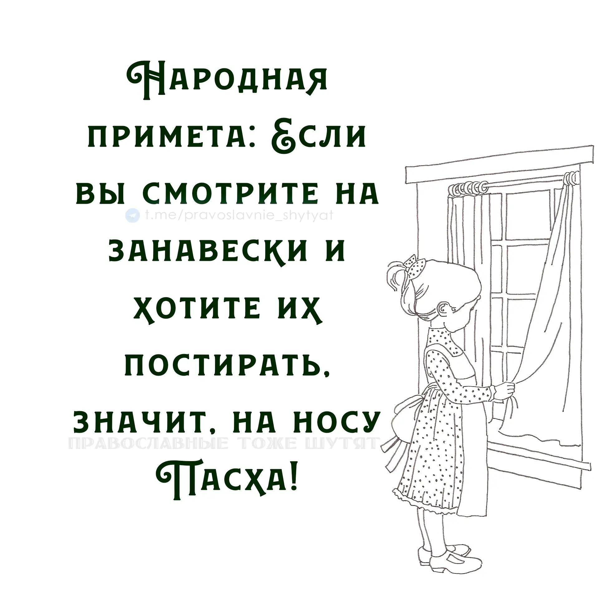 Чистые занавески — это прекрасно. ✨