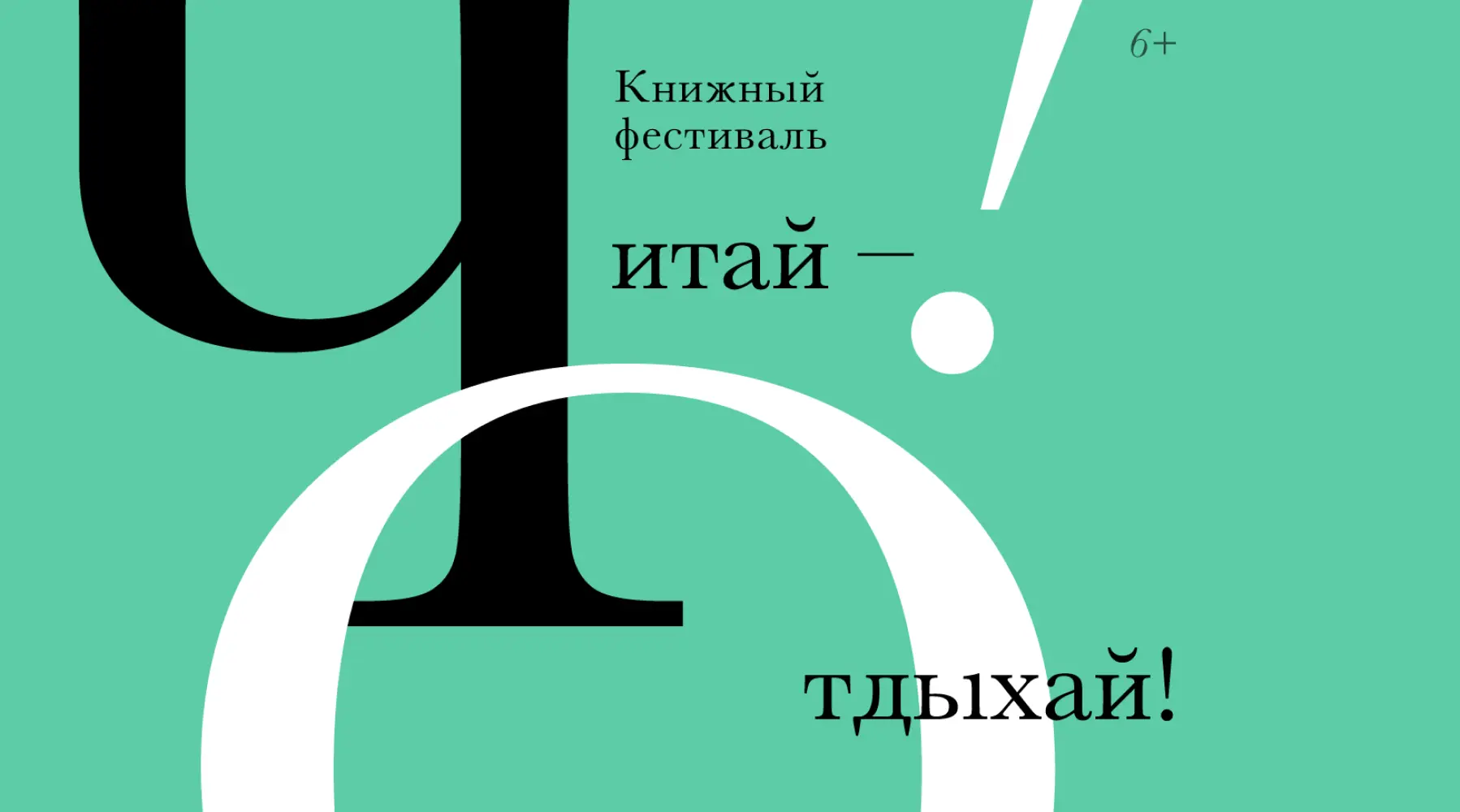 Крупнейший в ЦФО книжный фестиваль "Читай - Отдыхай!" пройдет в Иванове с 3 по 5 июля. На него приед