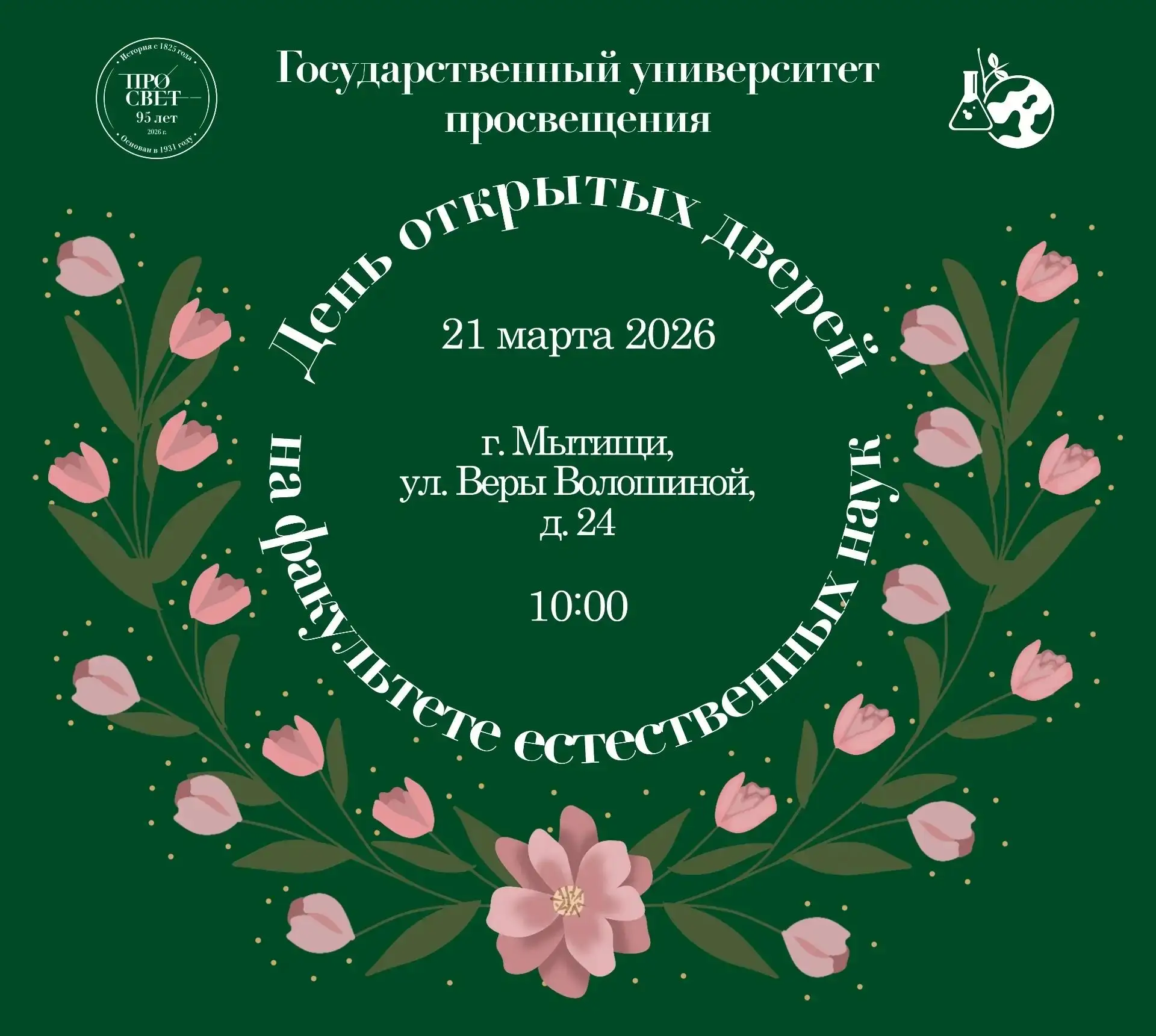 🍀 День открытых дверей на факультете естественных наук 🍀